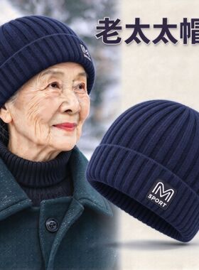 冬季中老年人妈妈帽子女护耳毛线针织帽老太太保暖棉帽奶奶加绒帽