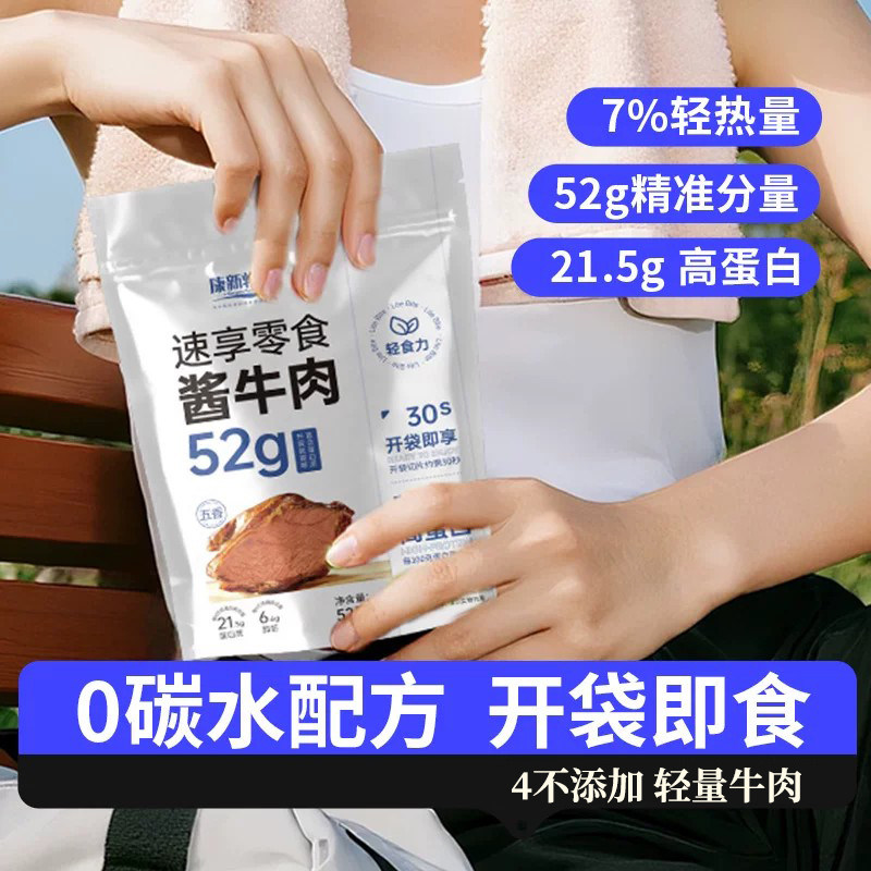 康新牧场酱牛肉熟食真空儿童健康肉类高蛋白零食健身代餐休闲食品
