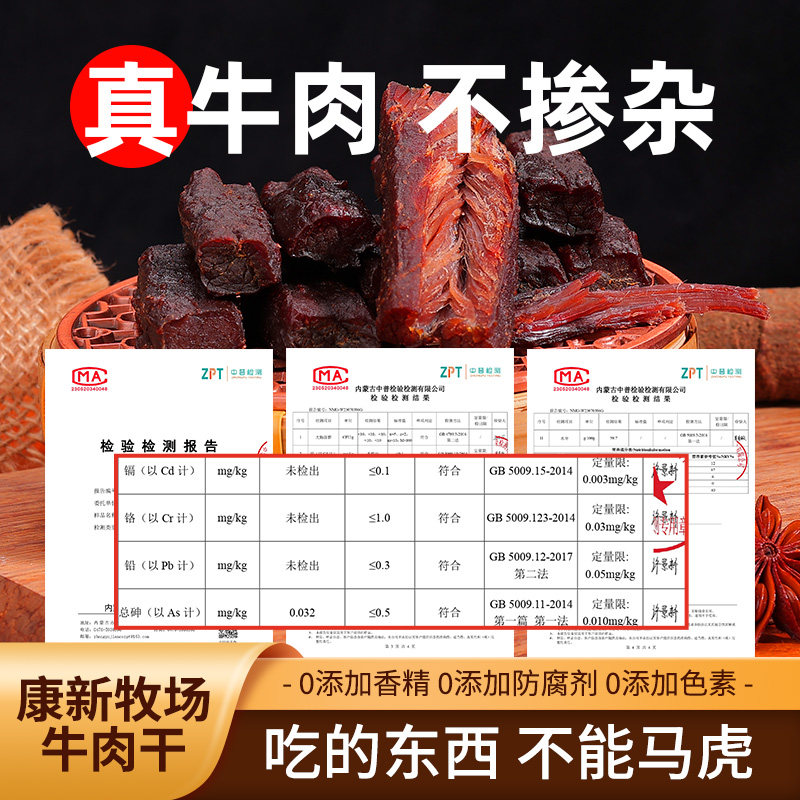 康新牧场风干牛肉原味独立包装便携零食嚼劲十足牛肉干解馋小零食