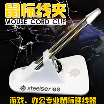 Wire Mouse Wire Clamp Wire Clamp Wire Holder Electric Race Office Public Game Desktop Mouse Wire Holder Wire Clamp Snap-Set Wire Universal