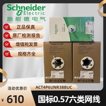 Original dress Schneider Schneider six types of non-shielded network lines ACT4P6UNR3BBUC one thousand trillion Low smoke without halogen