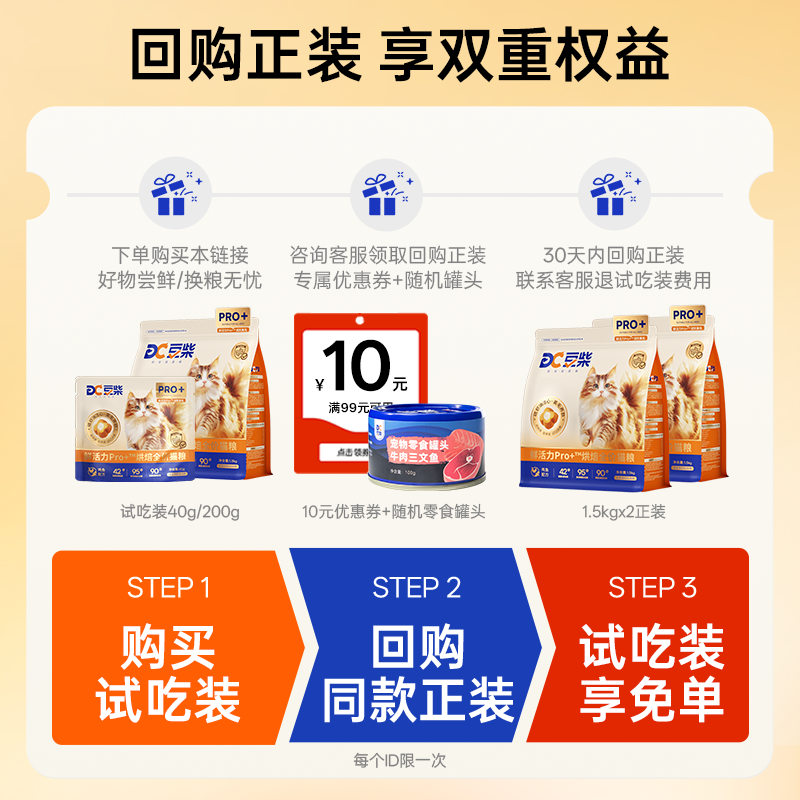 豆柴烘焙猫粮鲜活力Pro+美毛低温全价无谷冻干成幼猫200g试吃装,淘宝优惠券,粉丝福利购,淘宝优惠卷