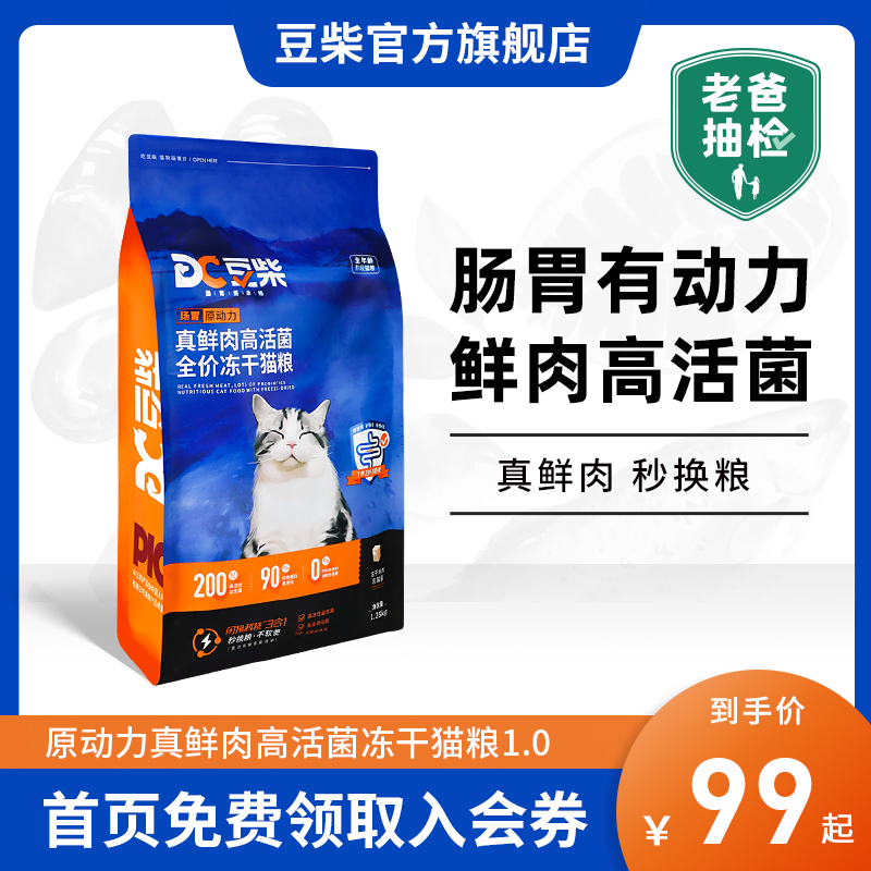 豆柴猫粮肠胃健康原动力真鲜肉高活菌全价冻干猫粮成幼猫全阶段