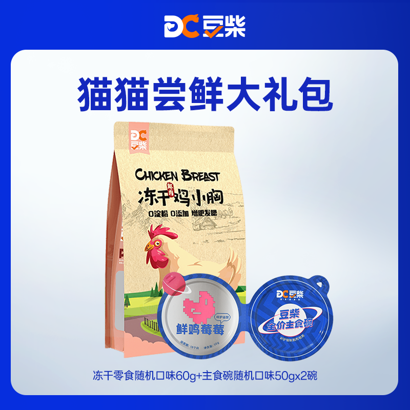 【新客尝鲜】豆柴猫零食尝鲜装主食碗猫条冻干成猫罐头猫咪零食,淘宝优惠券,粉丝福利购,淘宝优惠卷