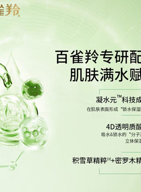 百雀羚水乳套装保湿霜妈妈护肤品