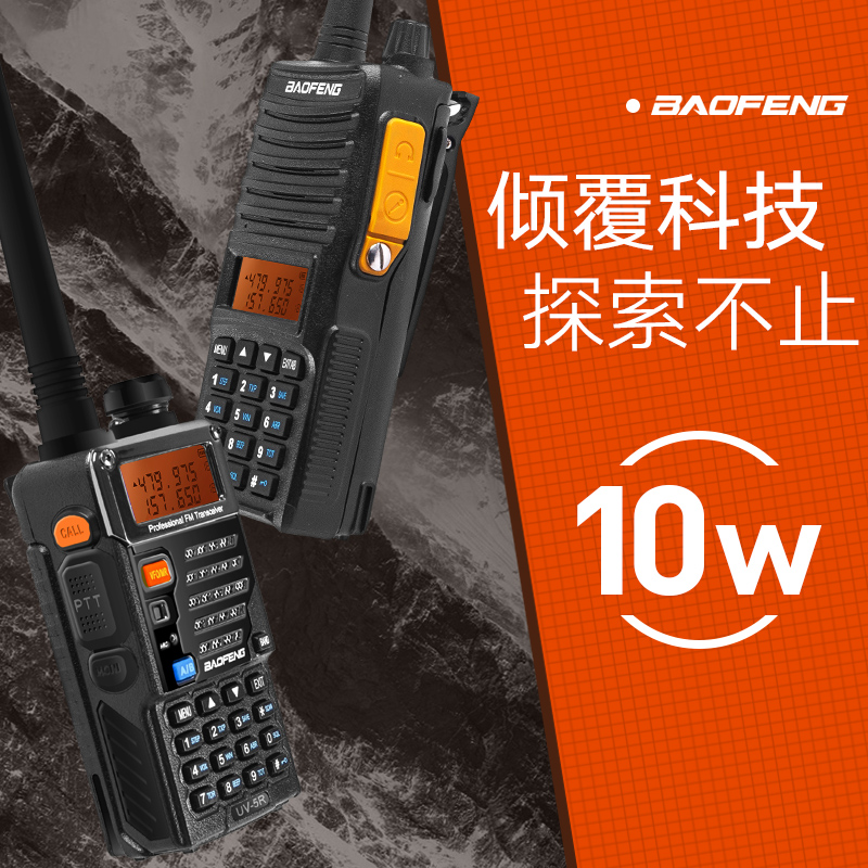 自驾游户外 50 车载手台宝峰 10W 大功率 5W8W 公里 5R UV 对讲机民用宝锋 自驾游户外 50 车载手台宝峰 10W 大功率 5W8W 公里 5R UV 对讲机民用宝锋