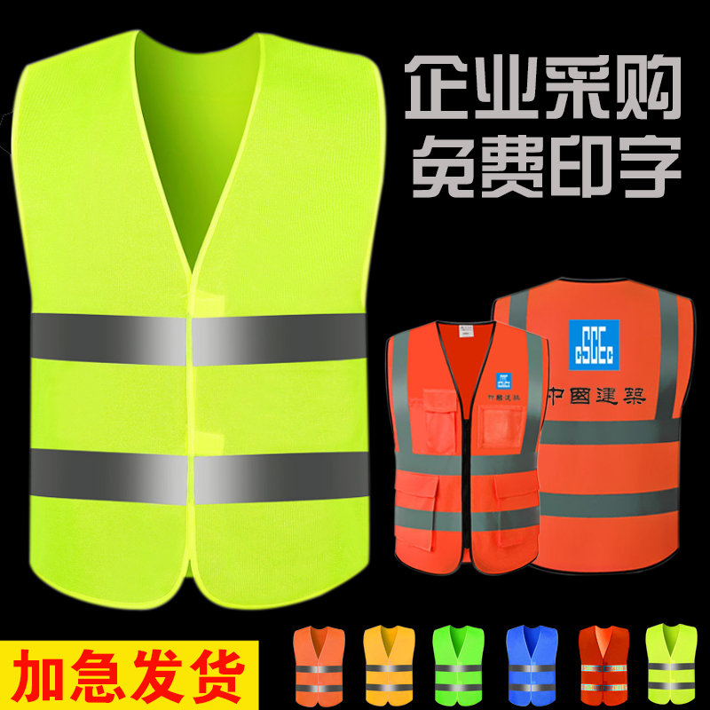 佳护反光背心施工安全马甲环卫工人衣服建筑美团荧光骑行外套印字 - 图0