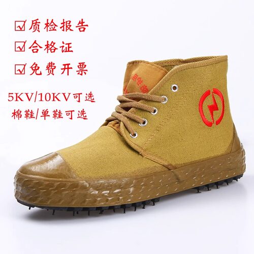 绝缘鞋5KV/10KV电工电力安全鞋男透气高压帆布劳保防滑棉鞋高帮鞋 - 图0