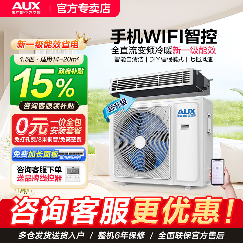 奥克斯风管机家用一拖一拖二客厅1.5匹3匹全直流一级变频中央空调