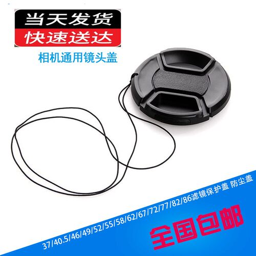 无字镜头盖37 40.5 43 46 49 52 55 58 62 67 72 77 82mm带防丢绳 - 图0