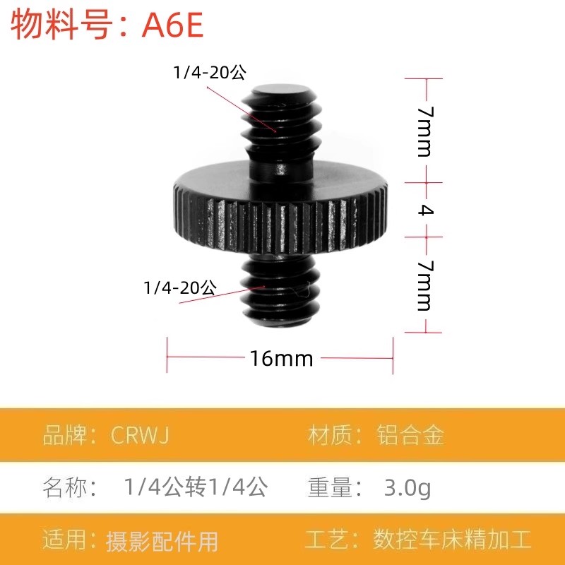 1/4螺丝转接3/8魔术手运动麦克风摇臂支架手拧螺丝摄影相机配件