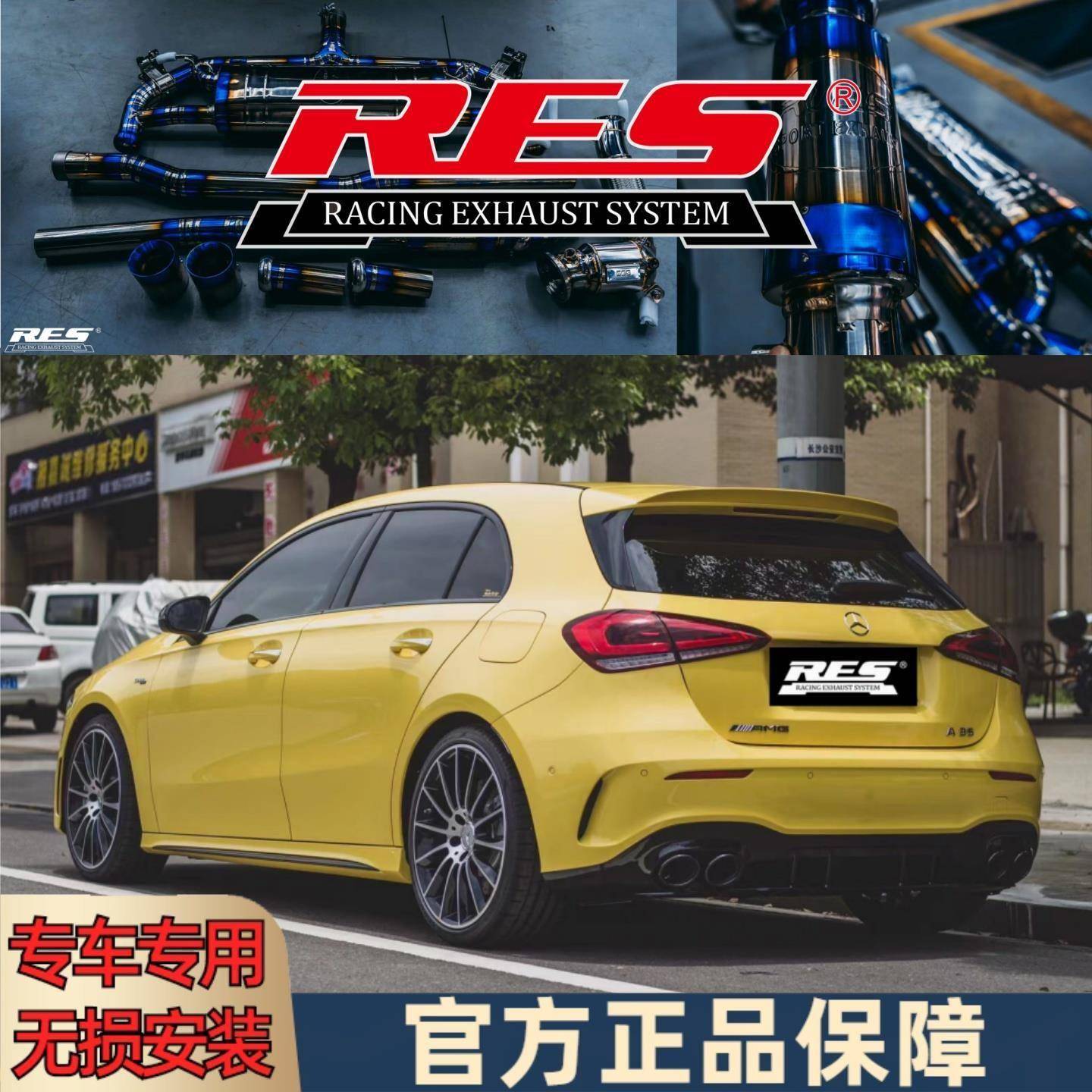 RES排气管适用A35 AMG 2.0T/W177改装电子阀门头中尾段GPF替换管 - 图0