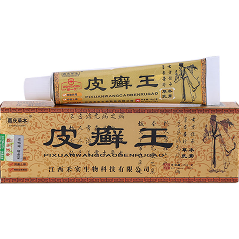 皮癣王软膏正品江西嘉庆草本头皮藓止痒膏皮藓王外用皮痒王乳膏 - 图3