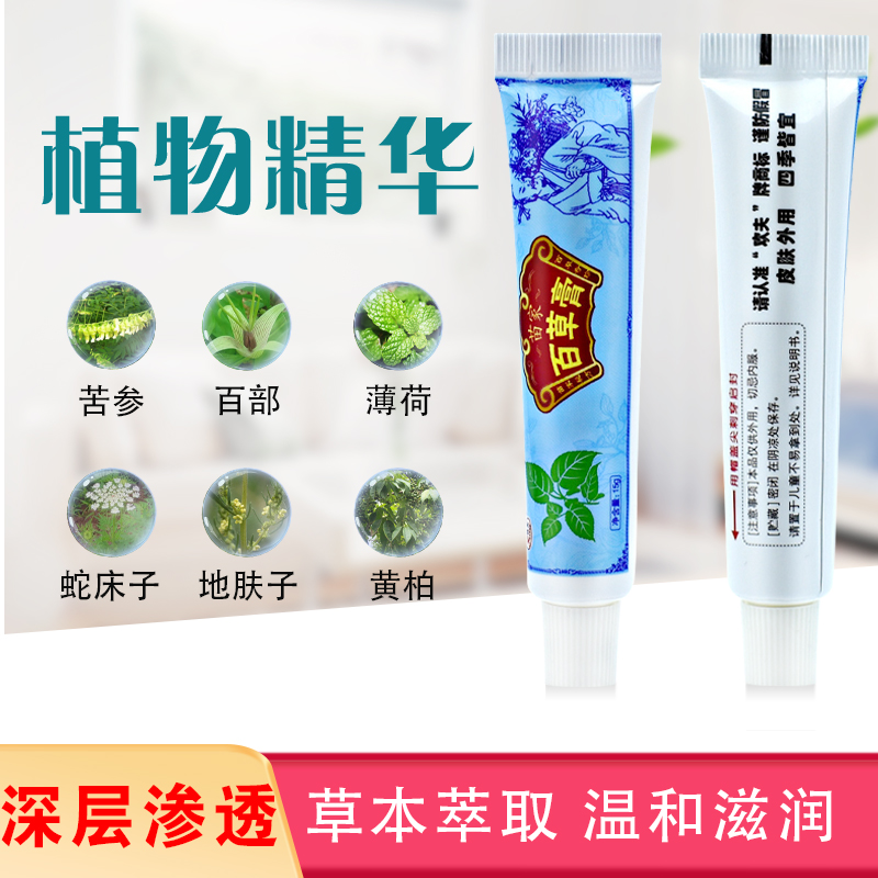 欢夫正品苗家百草膏草本乳膏四季百草阴痒膏皮肤止痒外用抑菌软膏 - 图0