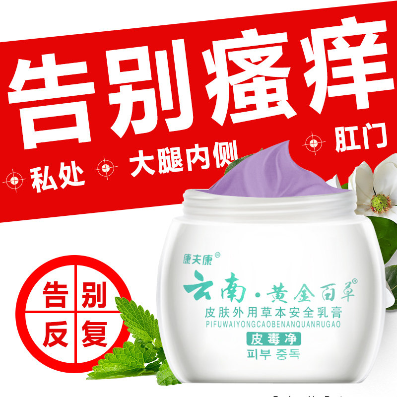 大腿内侧瘙痒胯下皮肤私处止痒膏 逐爱堂成人用品皮肤消毒护理（消）