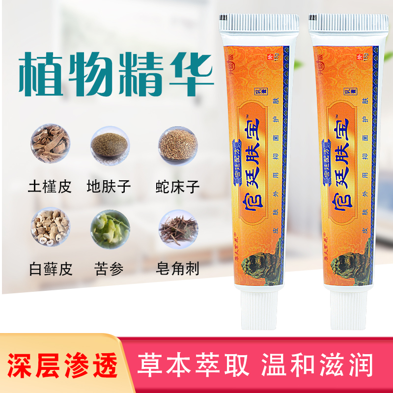 官廷肤宝乳膏旗舰店正品宫庭肤宝皮肤干燥痒止痒外用草本抑菌软膏-图0