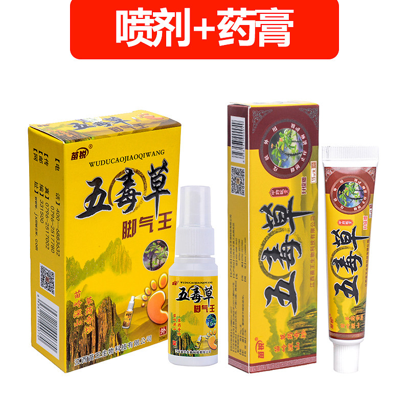 五毒草脚气王脚气脱皮杀菌痒喷剂 逐爱堂成人用品皮肤消毒护理（消）