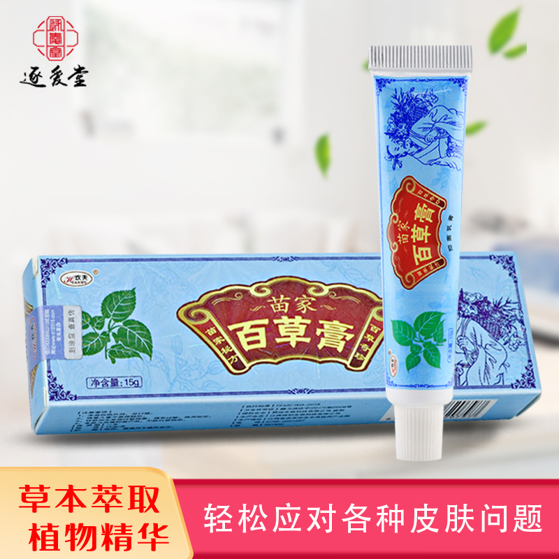 欢夫正品苗家百草膏草本乳膏四季百草阴痒膏皮肤止痒外用抑菌软膏 - 图1