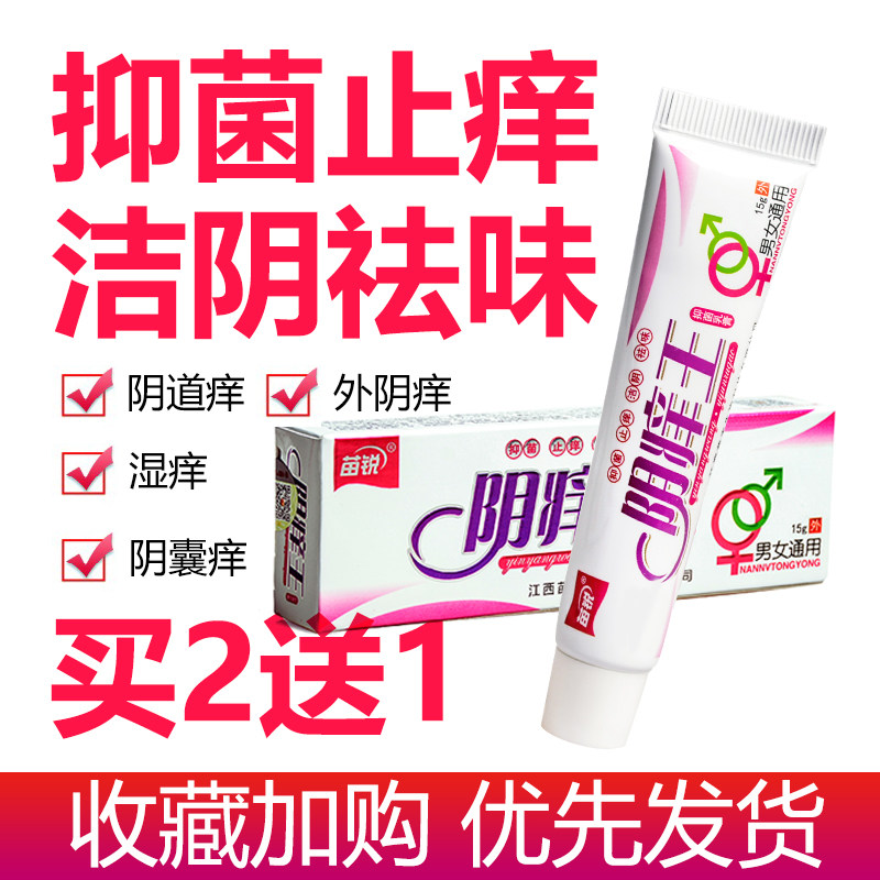 女性私处阴痒灵外阴瘙痒止痒膏 逐爱堂成人用品皮肤消毒护理（消）