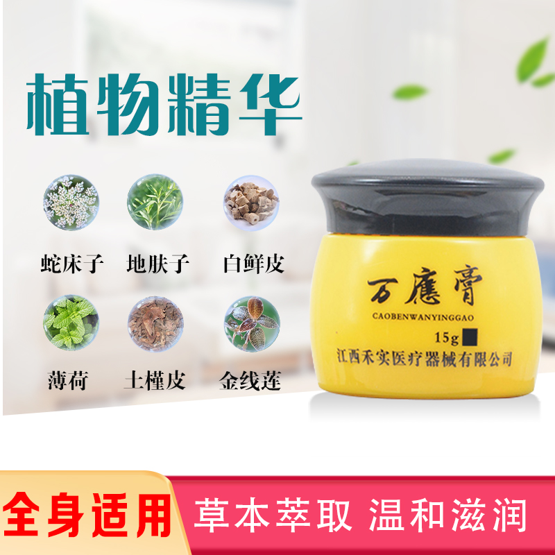 满神州万应膏正品江西禾实皮肤痒止痒乳膏草本万應膏土楼旗舰店-图0