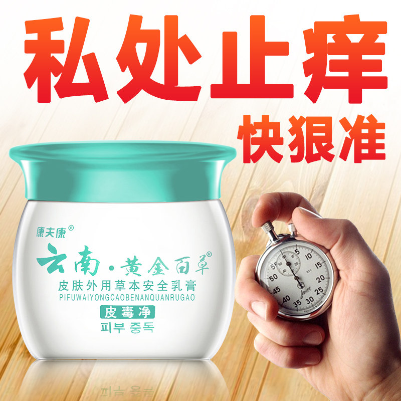 大腿内侧瘙痒胯下皮肤私处止痒膏 逐爱堂成人用品皮肤消毒护理（消）