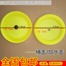 Sprayer lid Lid Medicine Case Lid Add water cover Agricultural landscaping spray Electromechanical Movement Manual Universal Lid