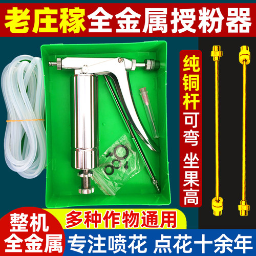 授粉器点花器喷花神器西红柿大樱桃西瓜南瓜茄子不锈钢喷枪喷雾器 - 图1