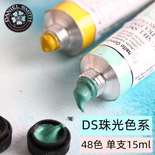 美国丹尼尔史密斯DS水彩颜料Daniel Smith大师级艺术家级15ml单支管状颜料003-131可做ds分装固体水彩颜料 - 图0