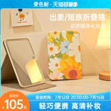 Портативный настольный светодиодный туалетный столик с подсветкой, умный заполняющий свет для путешествий, складное зеркало