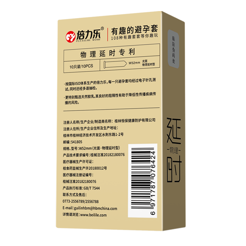 倍力乐物理延时加厚情趣变态避孕套80mm持久装阴茎套男用安全套子-图0