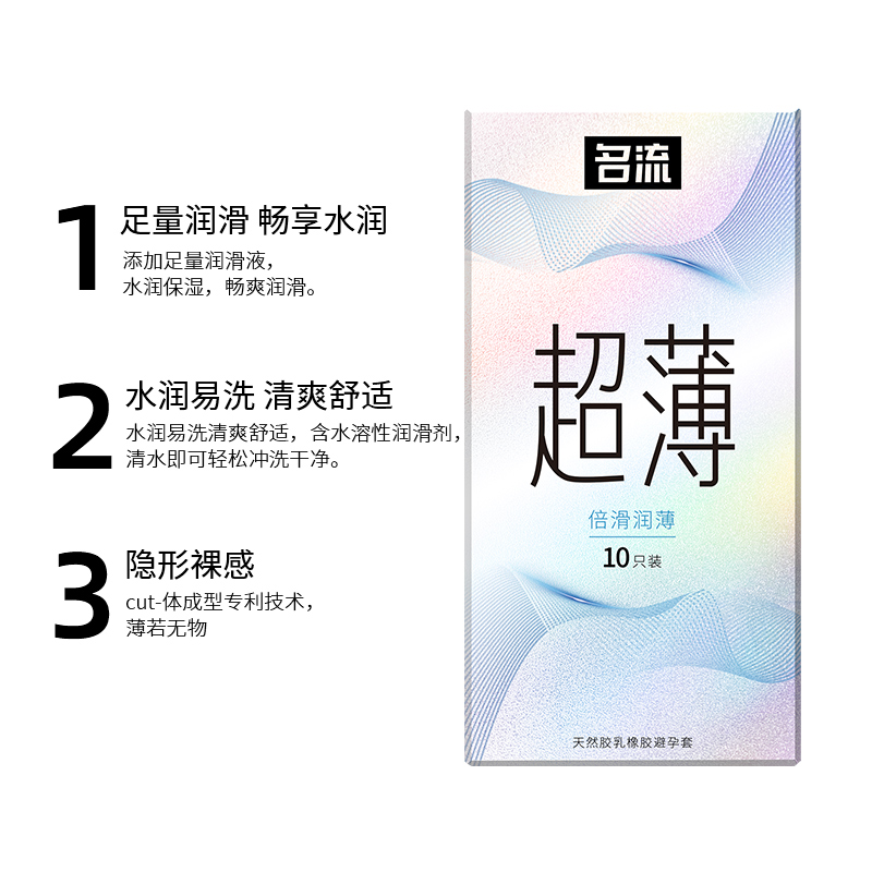 名流玻尿酸避孕套超薄裸入隐形安全套男用003旗舰店正品女士专byt - 图0