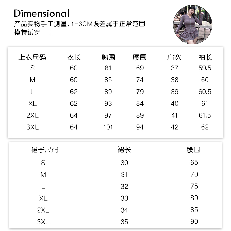 「DMcc大蜜」 冰肌芭蕾  冰冰凉甜辣半身裙上衣套装大码胖mm显瘦 - 图2