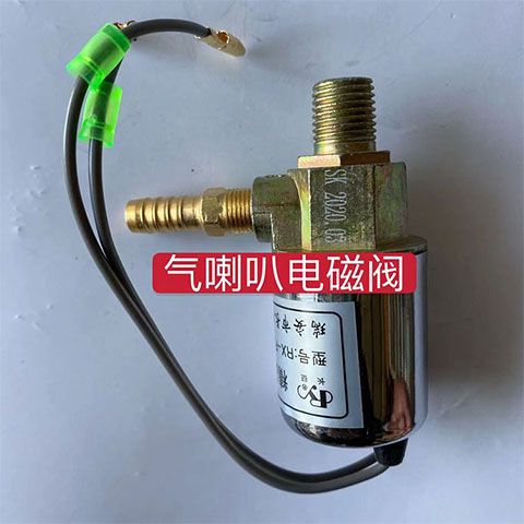 汽笛气喇叭开关阀12v24v通用货车客车纯铜电磁阀电子阀电控开关