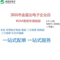 Venus Da Electronic BOM Exclusive Link Order Content Whichever is the report price single batch electronic component chip