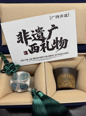 广西非遗伴手礼礼物纯手工壮乡绣球坭兴陶茶杯礼盒挂件车摆件高级