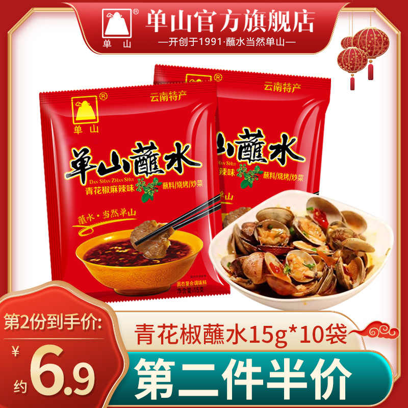 青花椒麻辣锅 新人首单立减十元 21年9月 淘宝海外