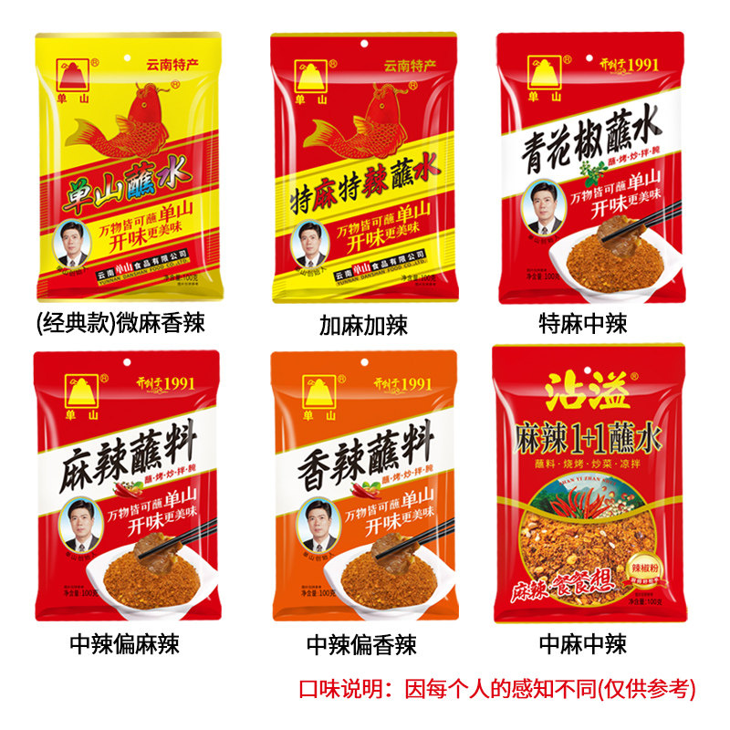 云南单山蘸水100g干碟辣椒面特香红油辣子