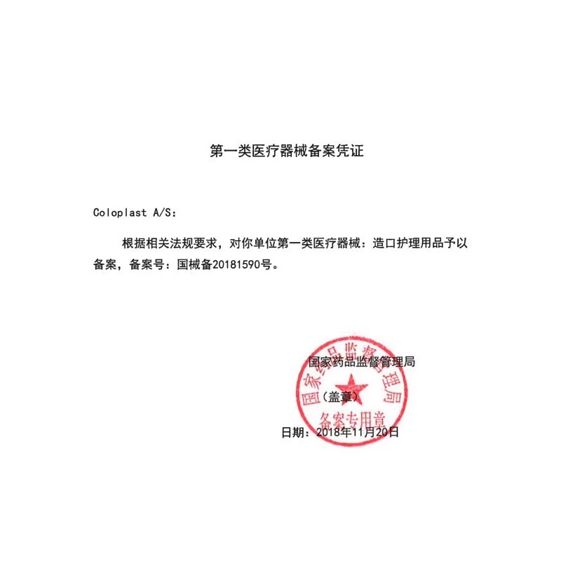 康乐保特舒14249二件式凸面造口底盘两件式造口袋造瘘袋底座60mm