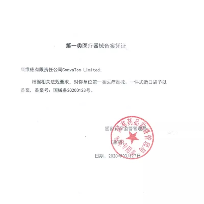 康维德22771一件式造口袋一次性医用肛肠肛门开口大便造瘘袋64mm-图1