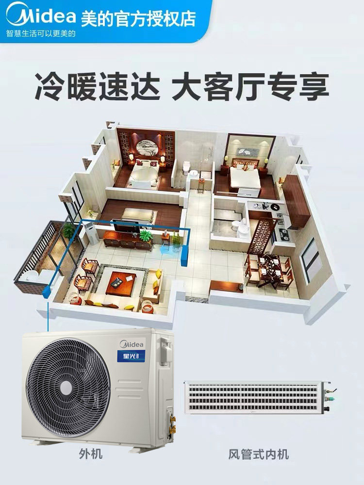 美的大3匹一拖一客厅中央风管机 midea美的华浪风管机