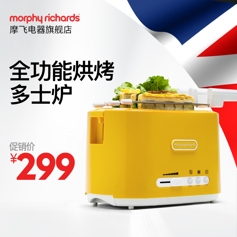 MORPHY RICHARDS摩飛電器MR8209摩飛多士爐家用烤麵包機吐司機