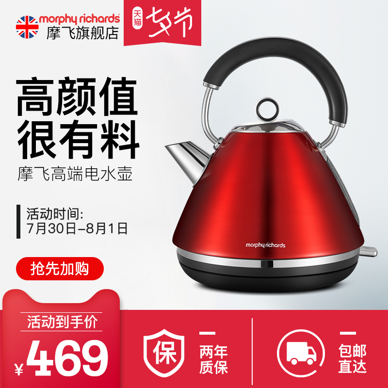 MORPHY RICHARDS摩飛電器燒水壺電熱水壺家用全自動斷電304不鏽鋼