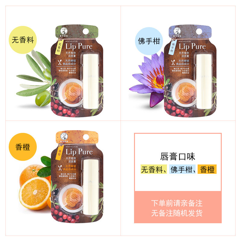 正品曼秀雷敦天然植物持久润唇膏 萃姿化妆品润唇膏