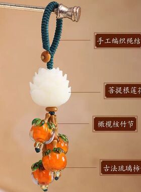 好柿(事)莲莲(柿柿如意)菩提果手