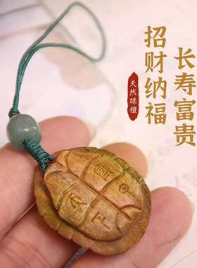 绿檀木雕富甲天下钥匙扣挂件檀木招财纳福富甲一方文实木质乌龟