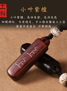 上上签紫檀木汽车钥匙扣挂件创意