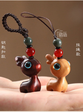 一路檀木小鹿汽车钥匙扣挂件手机