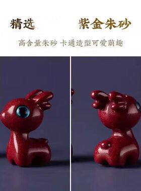 朱砂小鹿一路平安汽车钥匙扣挂件可爱情侣礼物包包坠子小摆设饰品