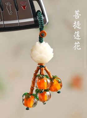 柿柿如意手机链菩提莲花挂饰吊坠