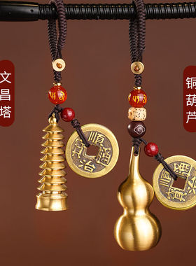 铜葫芦装朱砂原石粉五帝钱钥匙扣